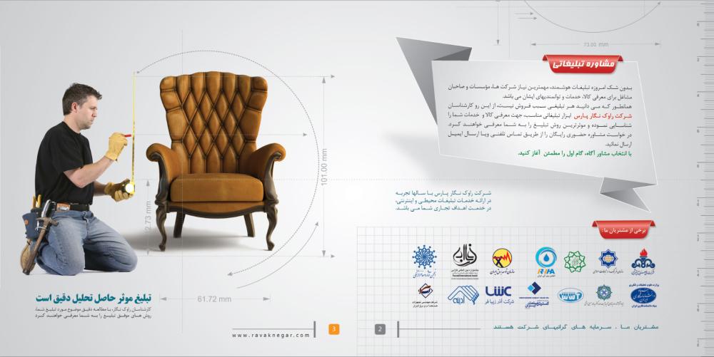 نمونه چاپ کاتالوگ شرکت راوک نگار